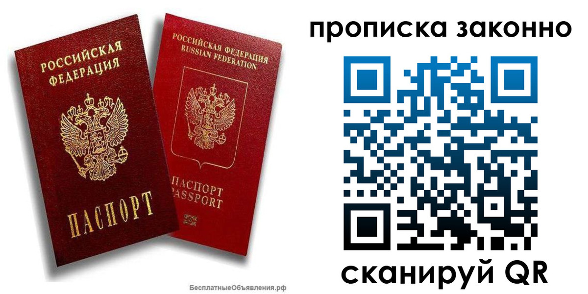 купить прописку в Краснодарском крае