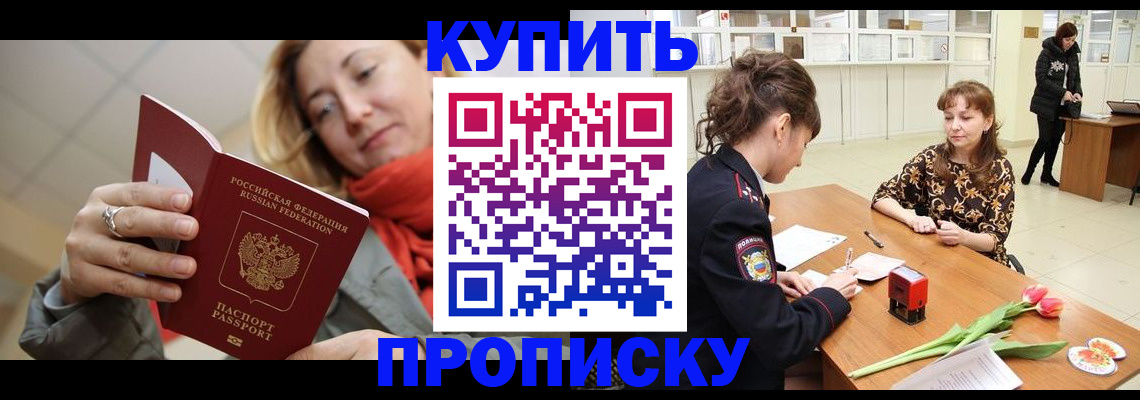 прописка от собственника в Краснодарском крае